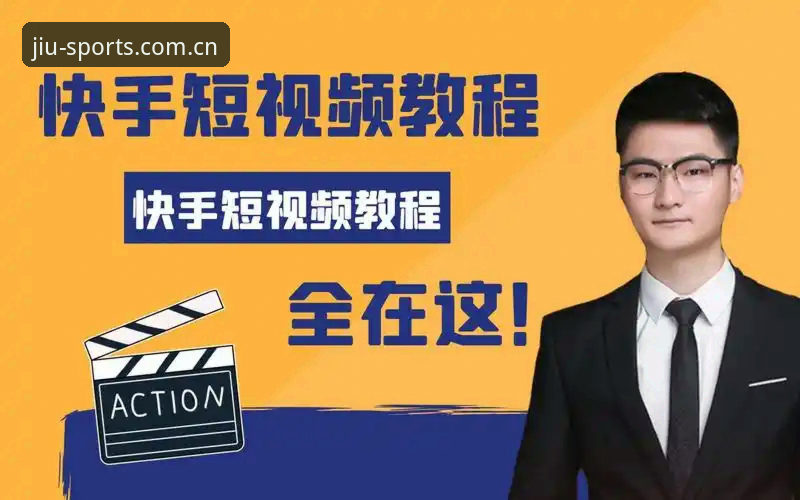 九体育如何注册功能详解 九体育平台注册功能详解与使用教程